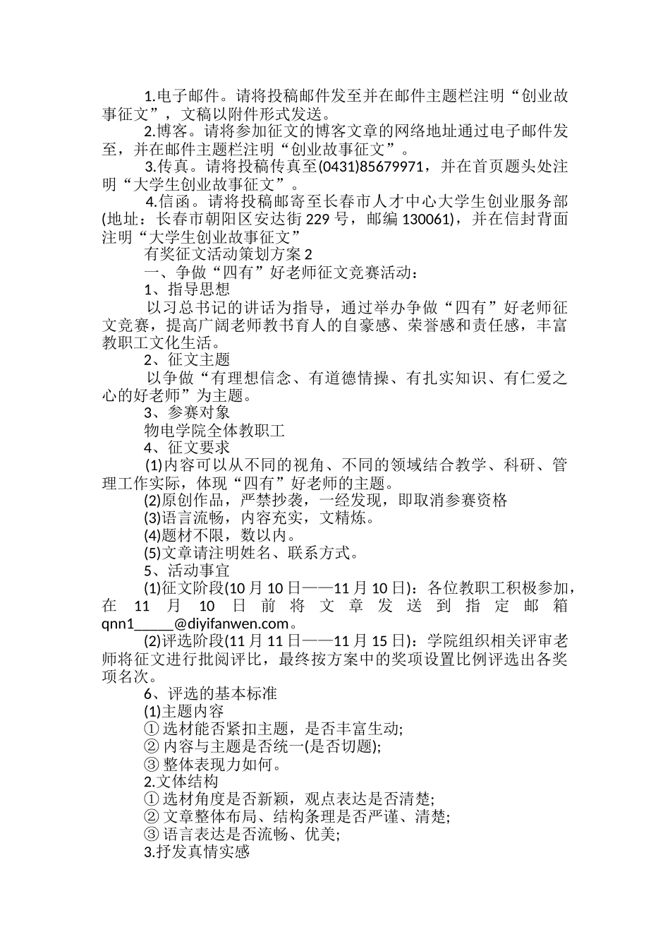 有奖征文活动策划方案5篇_第2页