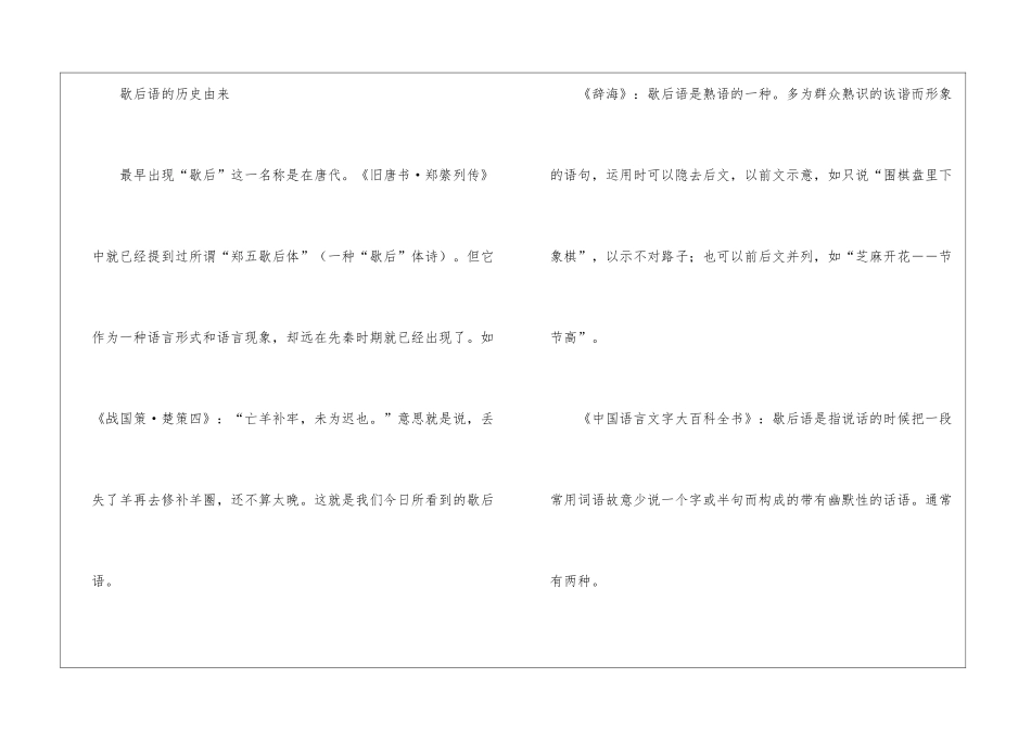 有哪些形容差距的歇后语-语文课外知识-语文知识_第3页