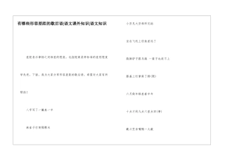 有哪些形容差距的歇后语-语文课外知识-语文知识
