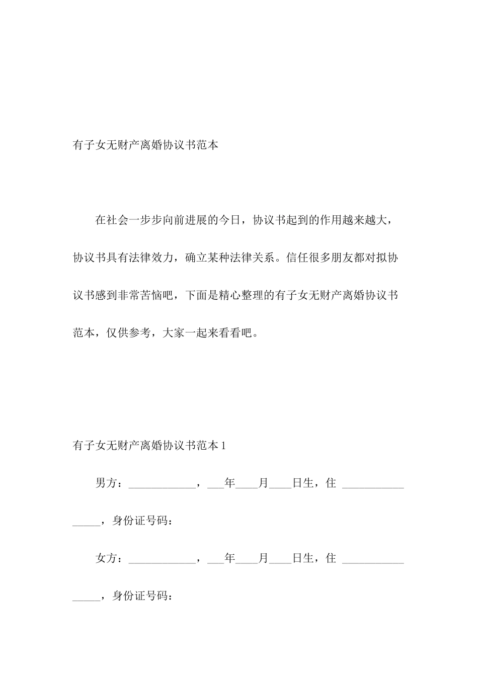 有子女无财产离婚协议书范本_第2页