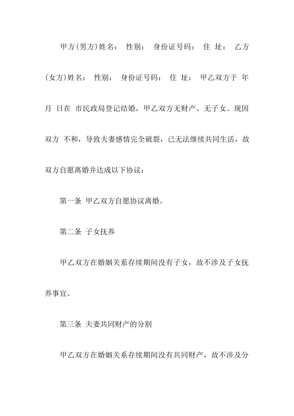 有子女的离婚协议书4篇_第2页