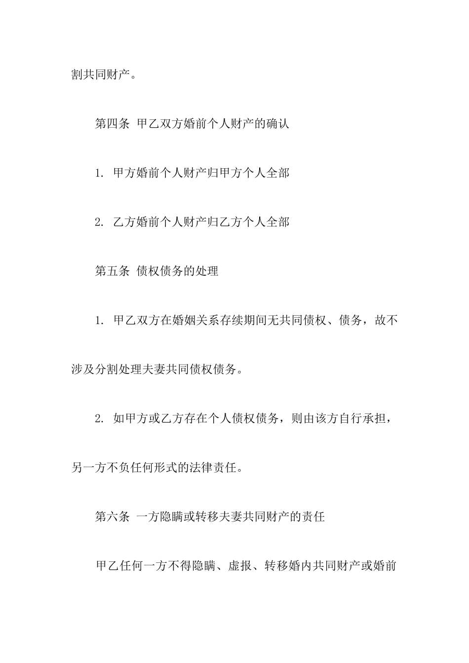 有子女的离婚协议书4篇_第3页