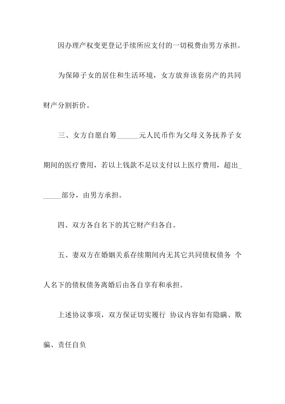 有子女的离婚协议书三篇_第3页