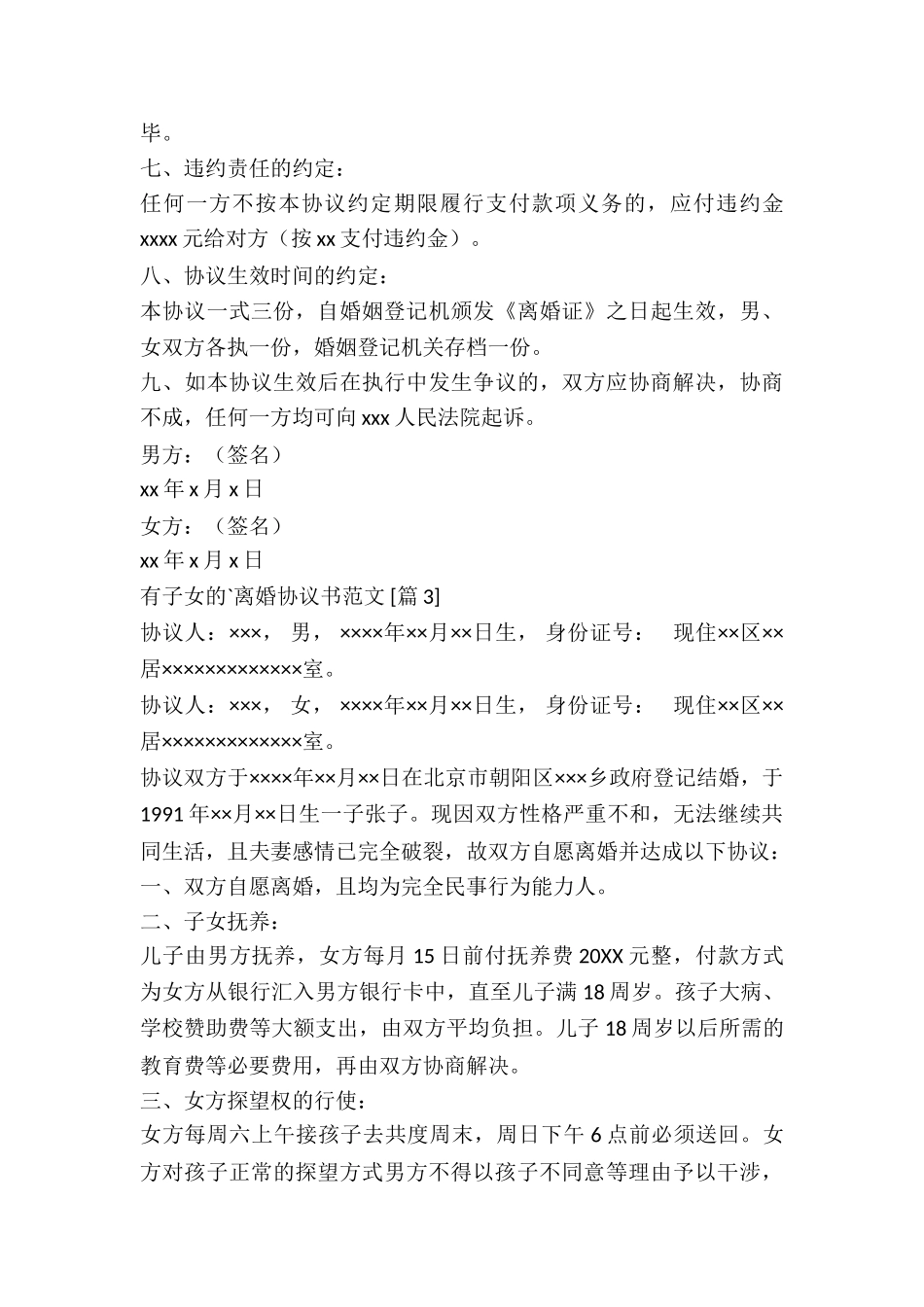 有子女的离婚协议书_第3页