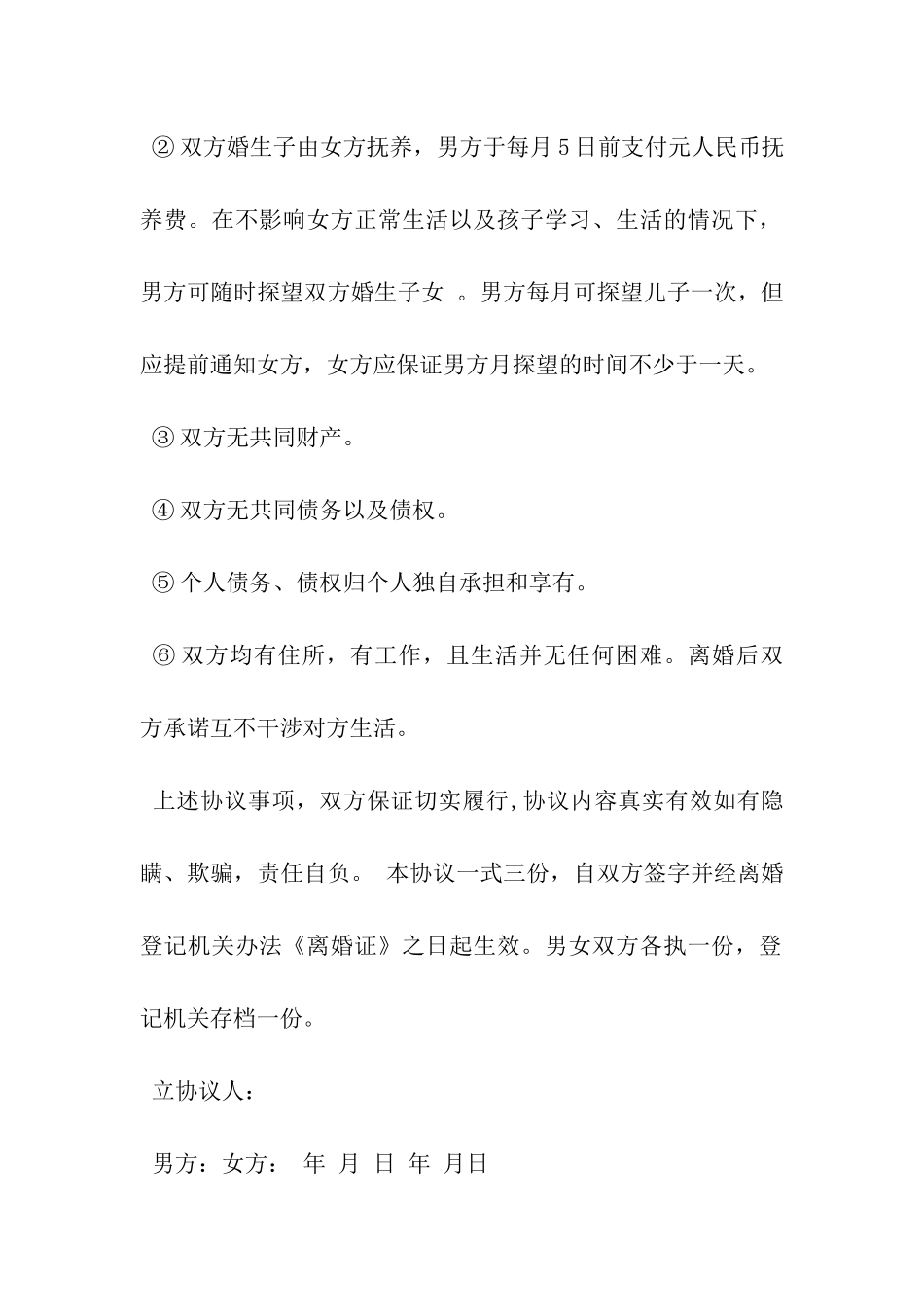 有子女无财产离婚协议书模板-_第3页