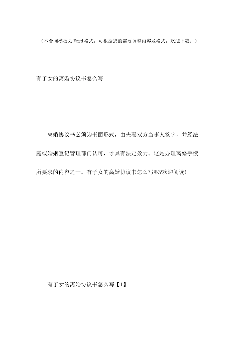 有子女的离婚协议书怎么写_第2页