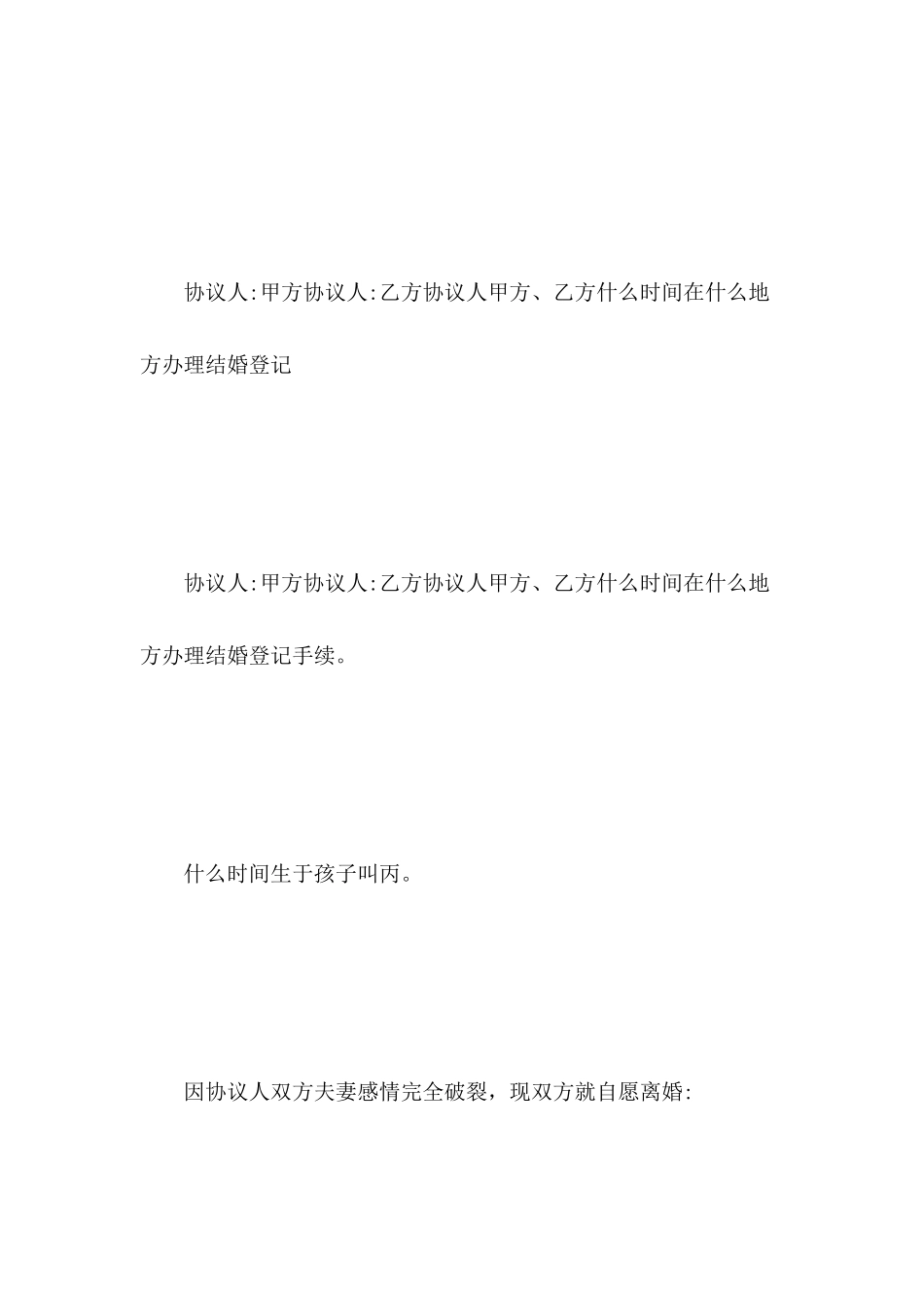 有子女的离婚协议书怎么写_第3页