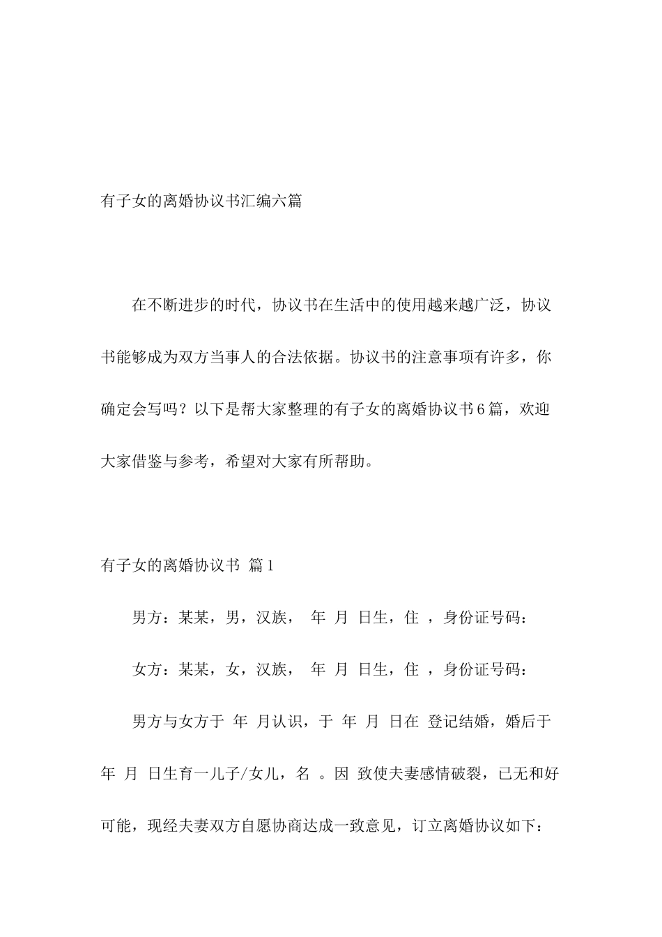 有子女的离婚协议书汇编六篇_第2页