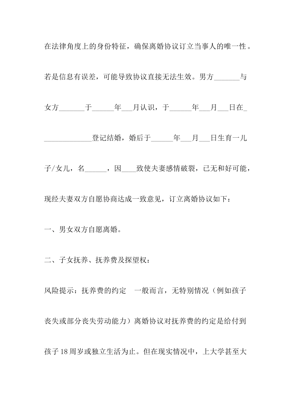 有子女的离婚协议书范本_第2页