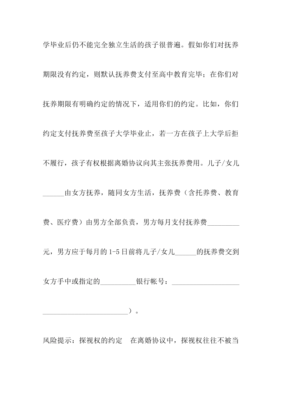 有子女的离婚协议书范本_第3页