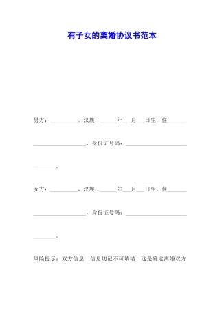 有子女的离婚协议书范本