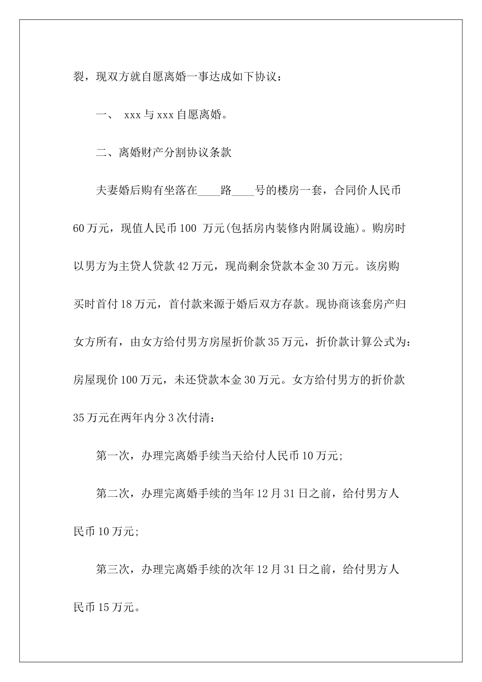 有子女的离婚协议书范本推荐2024离婚协议书有子女离婚协议书有子女_第3页