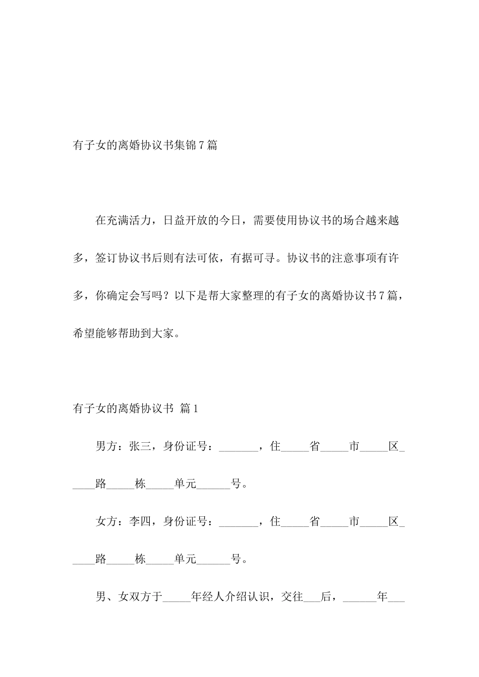 有子女的离婚协议书集锦7篇_第2页