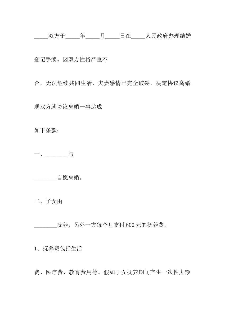 有子女离婚协议书范文_第2页