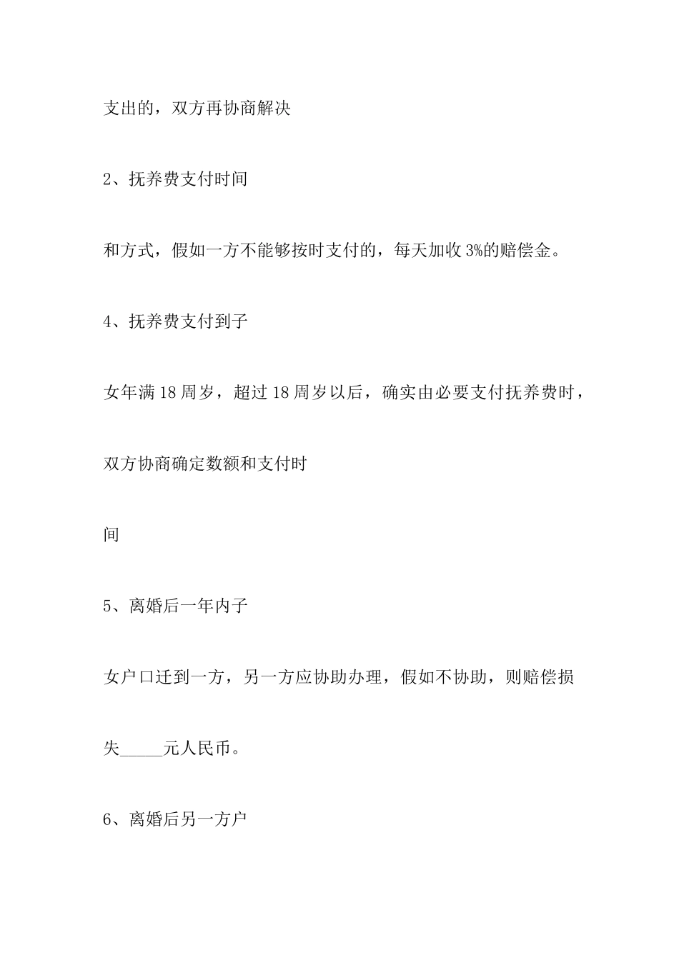 有子女离婚协议书范文_第3页