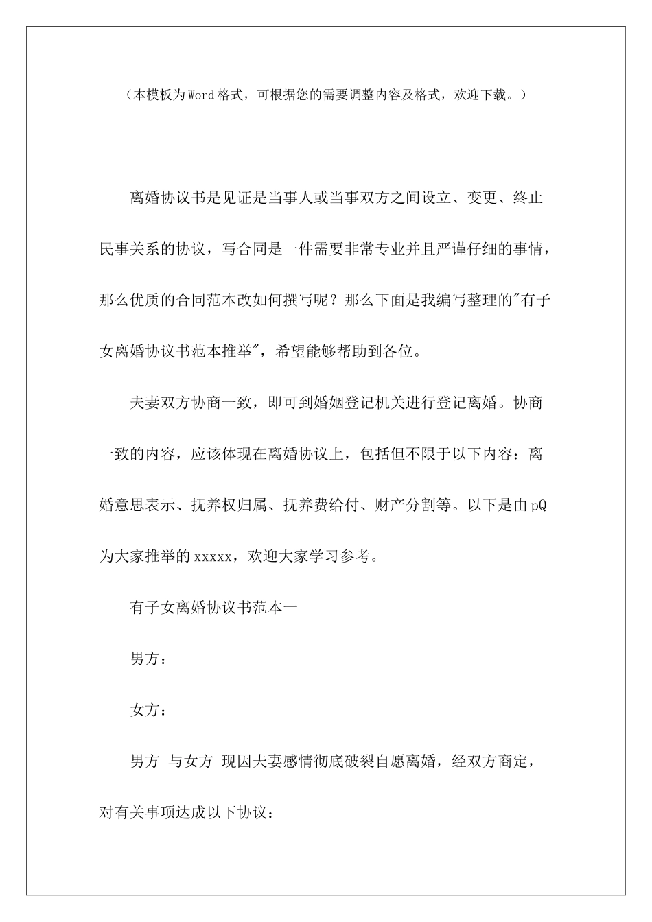 有子女离婚协议书范本推荐离婚协议书有子女离婚协议书有子女_第2页