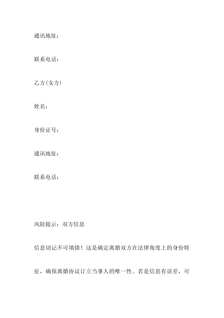 有子女离婚协议书范本以及无子女离婚协议书范本_第2页