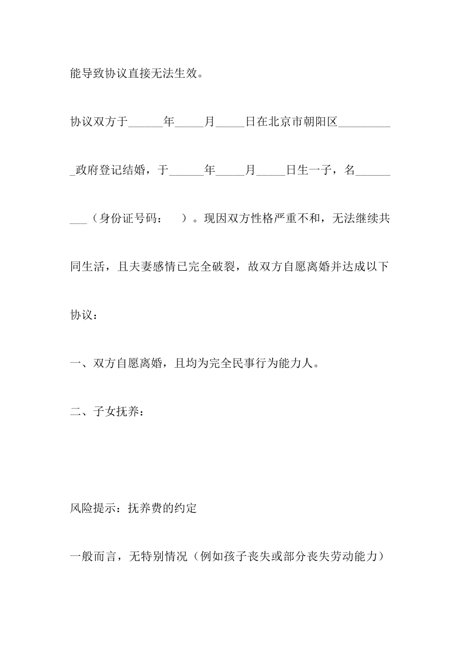 有子女离婚协议书范本以及无子女离婚协议书范本_第3页