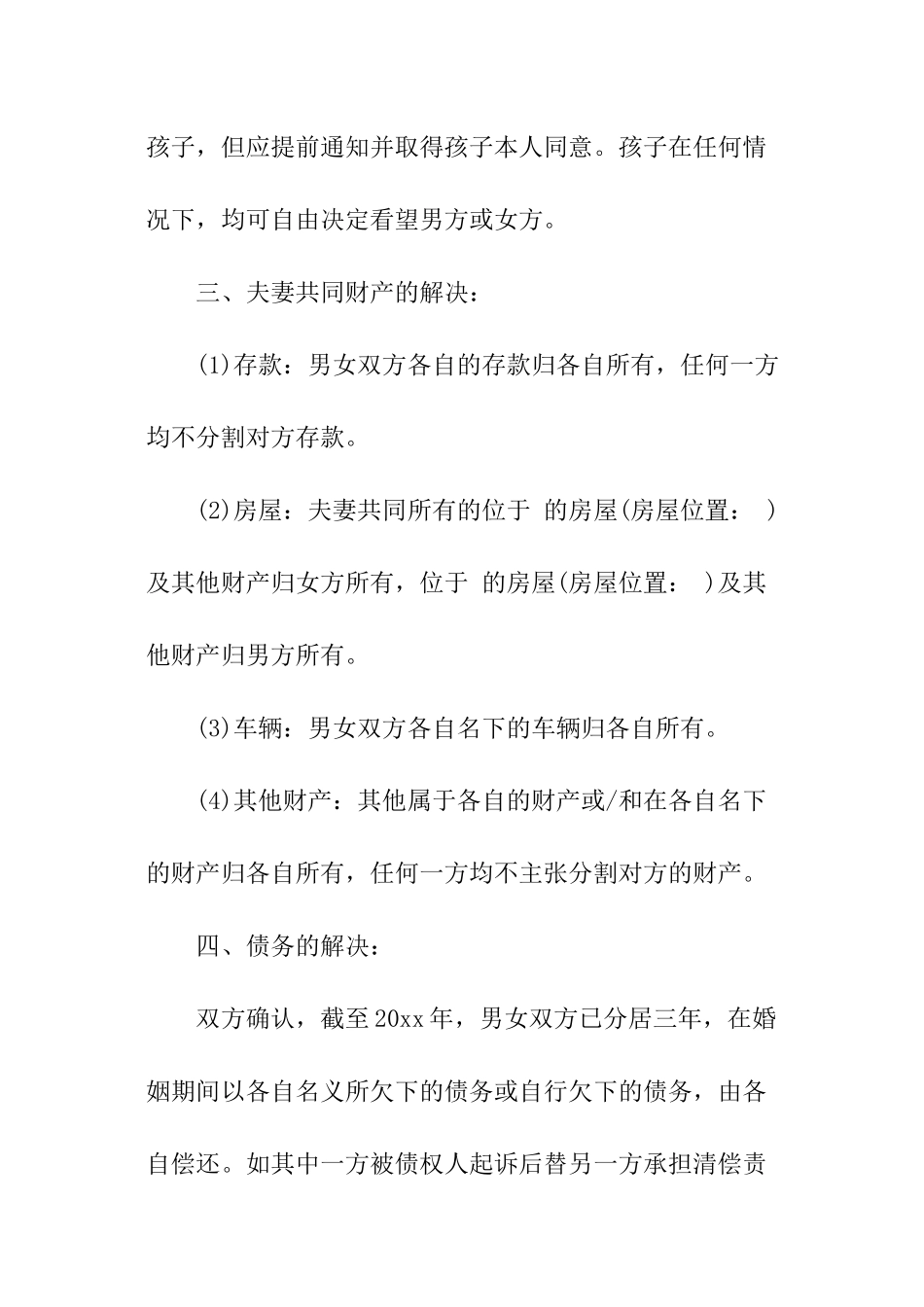 有子女离婚协议书范本_第2页