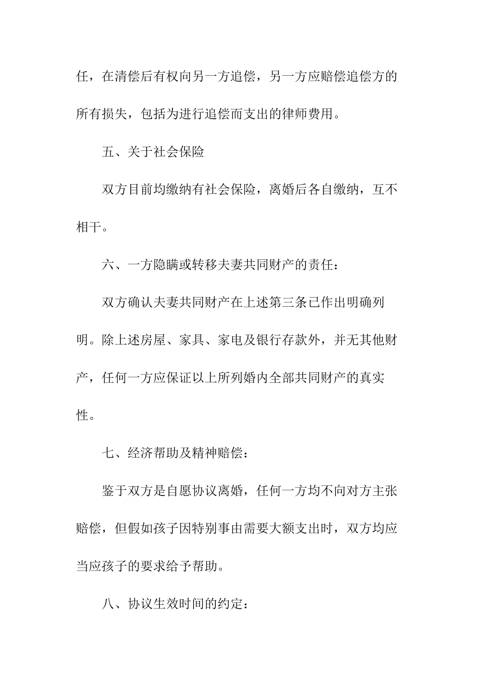 有子女离婚协议书范本_第3页