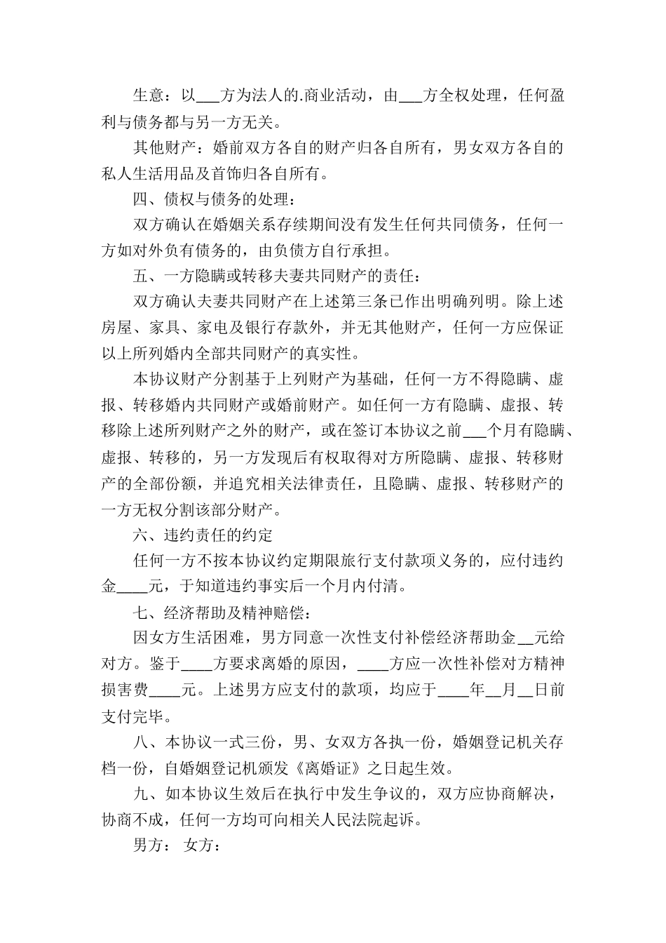 有子女自愿离婚协议书_第2页