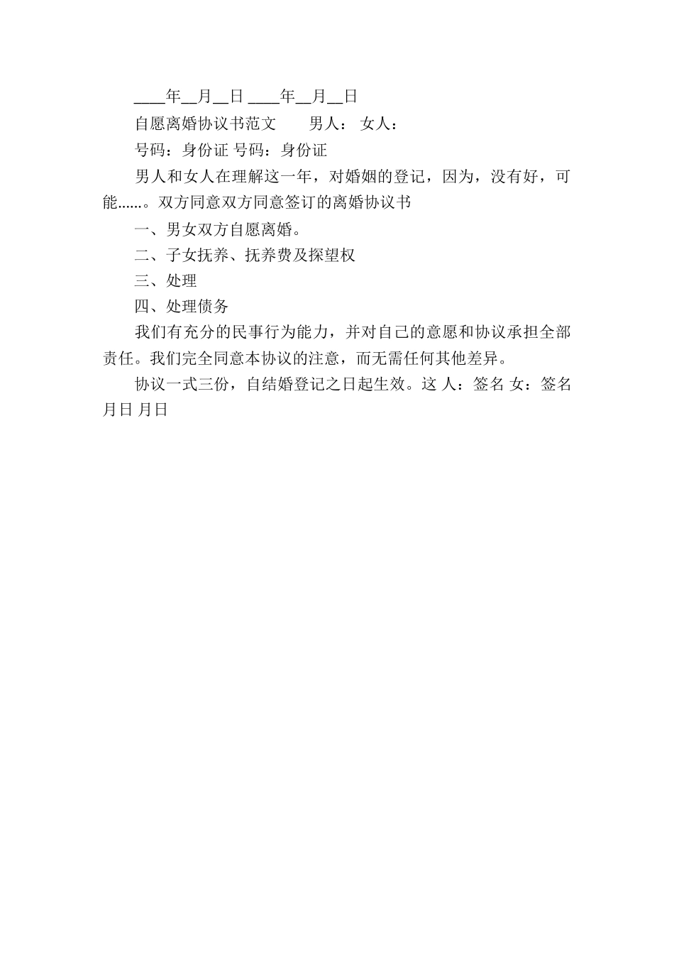 有子女自愿离婚协议书_第3页