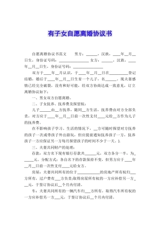 有子女自愿离婚协议书
