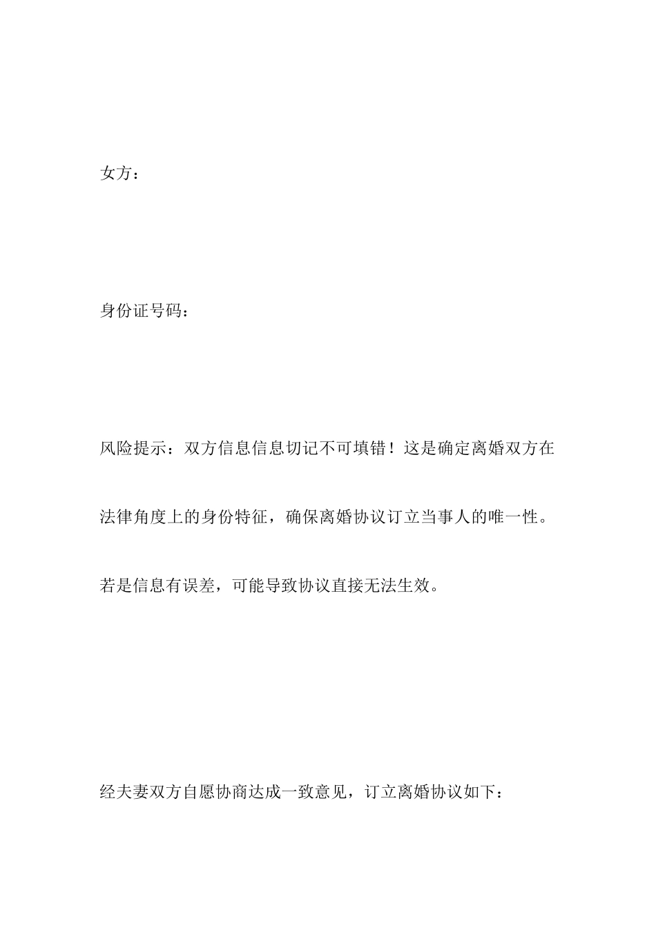 有孩子的离婚协议书范本_第2页