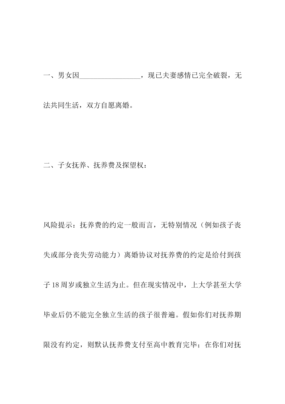 有孩子的离婚协议书范本_第3页