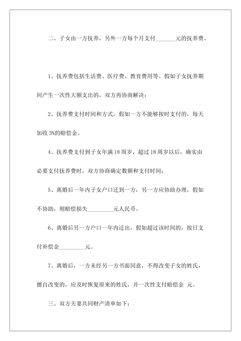 有小孩的离婚协议书范本离婚协议书有子女离婚协议书有子女_第3页