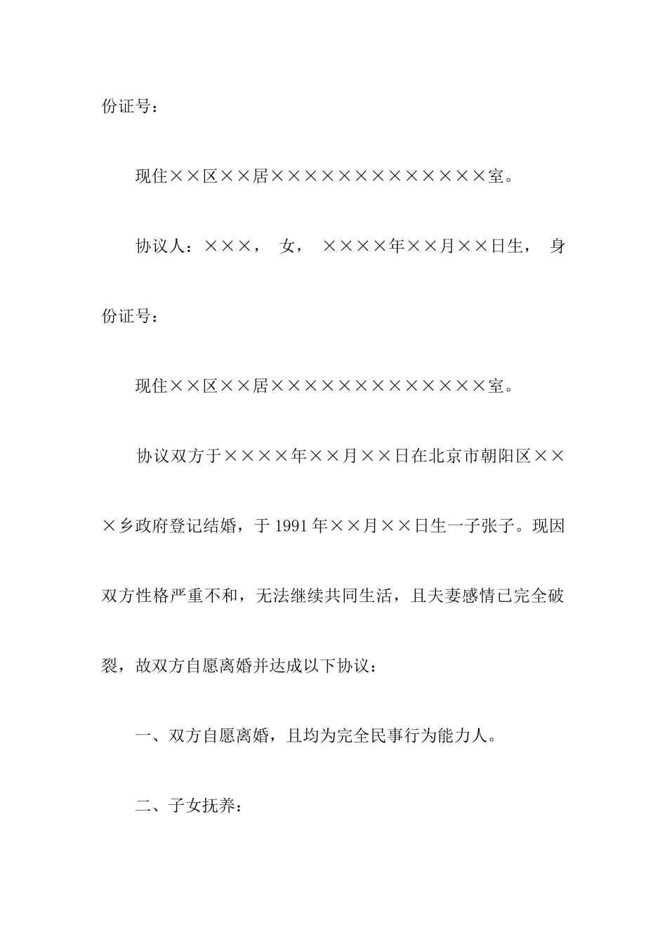 有孩子的离婚协议书五篇_第2页