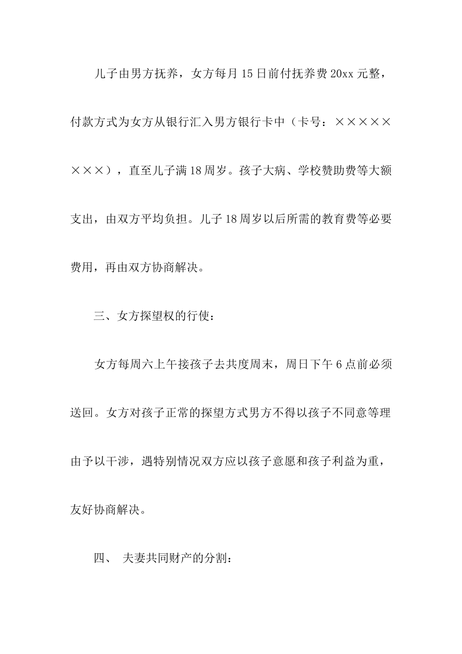 有孩子的离婚协议书五篇_第3页