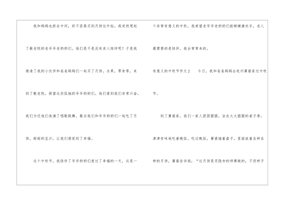 有意义的中秋节作文6篇_第2页