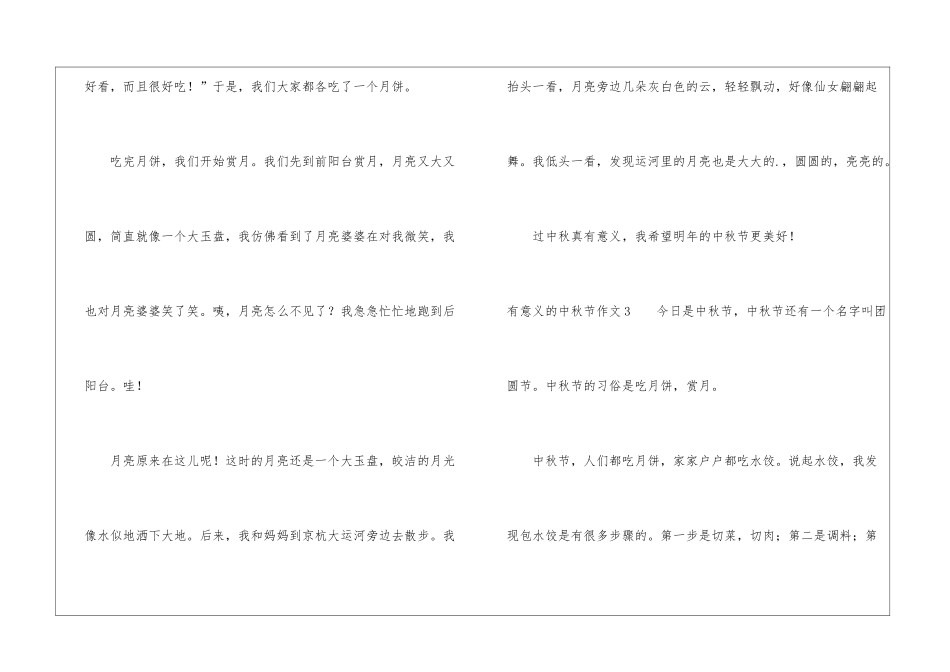 有意义的中秋节作文6篇_第3页