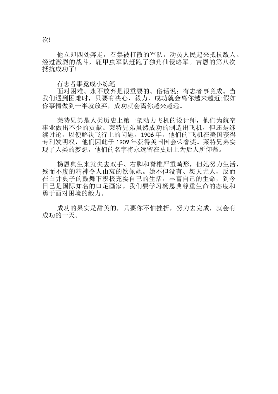 有志者事竟成小练笔_第3页