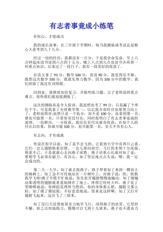 有志者事竟成小练笔