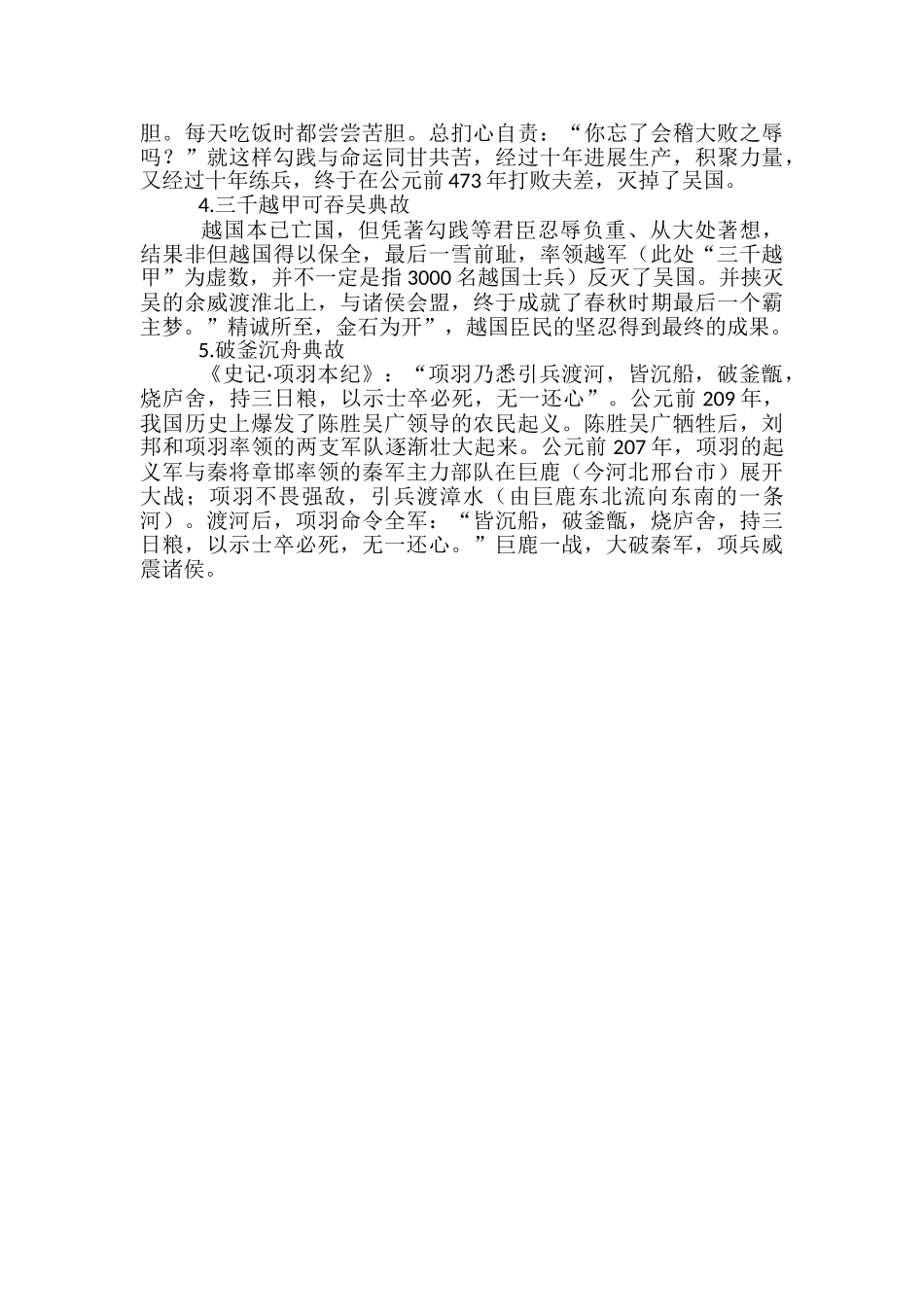 有志者事竟成破釜沉舟百二秦关终属楚-有什么典故_第2页