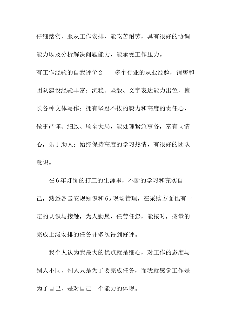 有工作经验的自我评价_第2页
