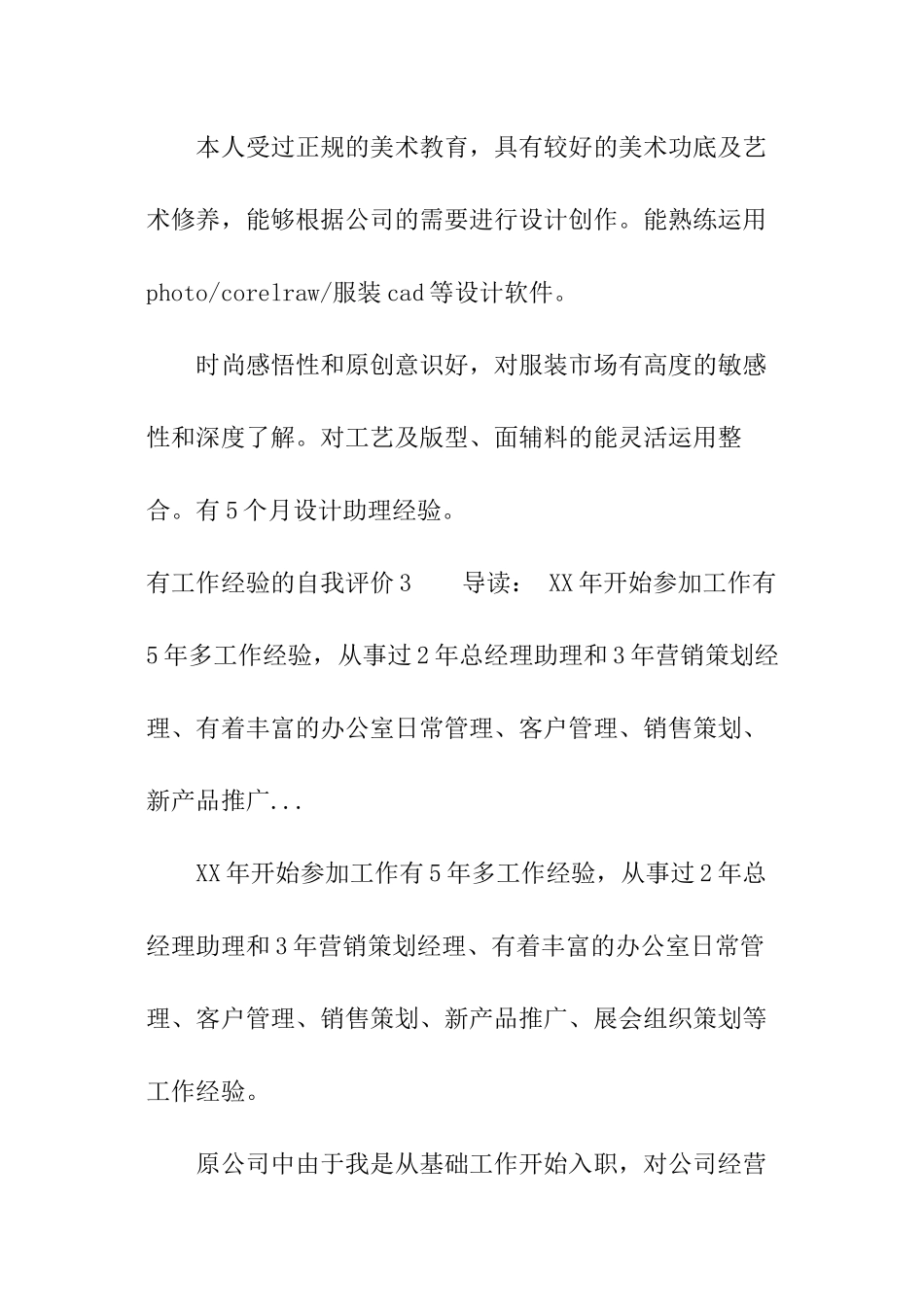 有工作经验的自我评价_第3页