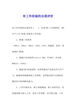 有工作经验的自我评价