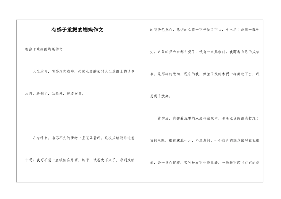 有感于重振的蝴蝶作文_第1页