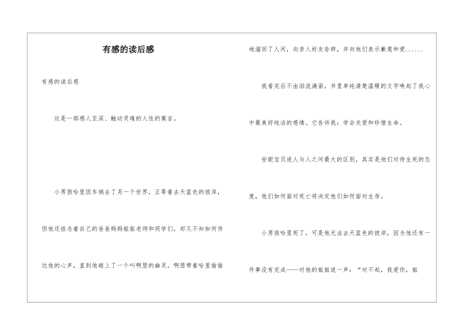 有感的读后感_第1页