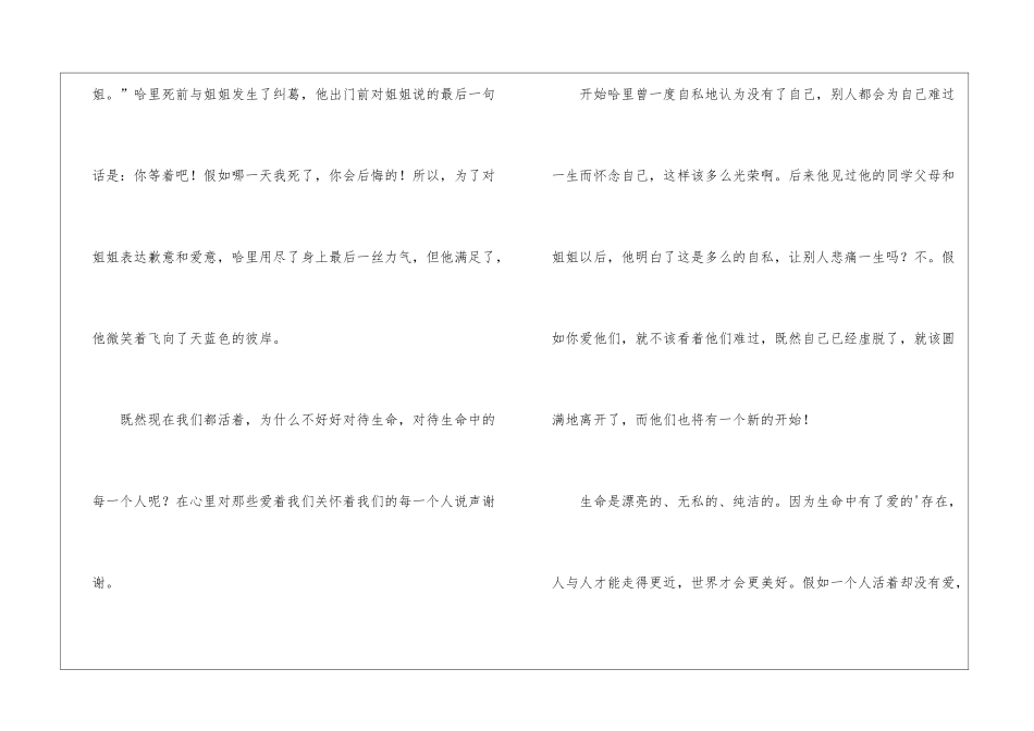 有感的读后感_第2页