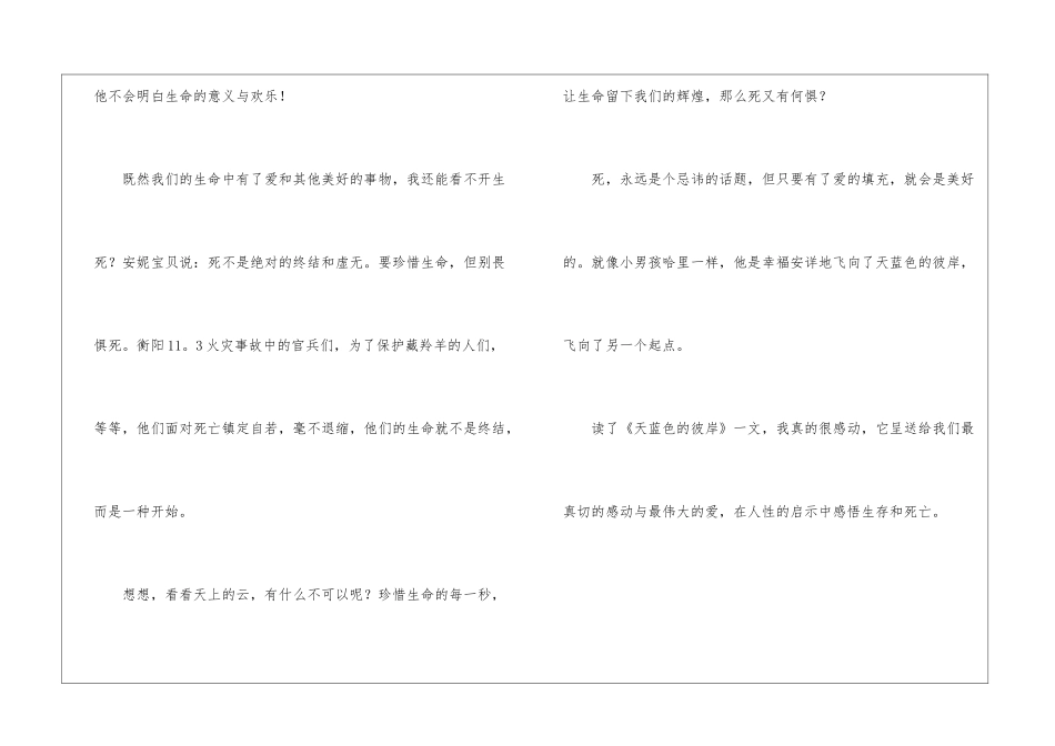 有感的读后感_第3页