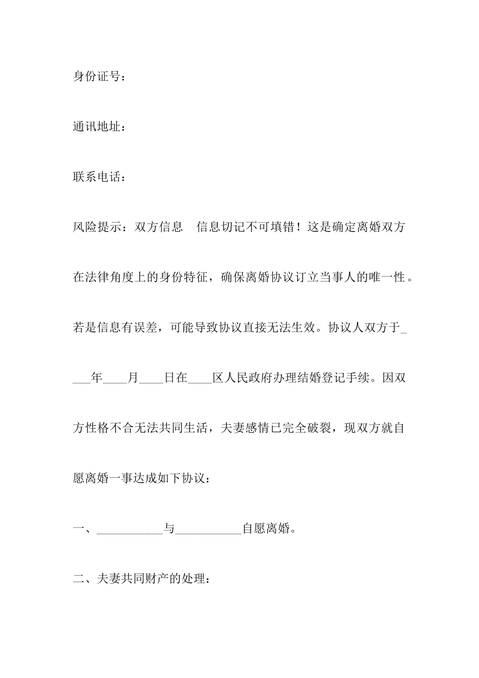 有房产且有贷款离婚协议书范本_第2页