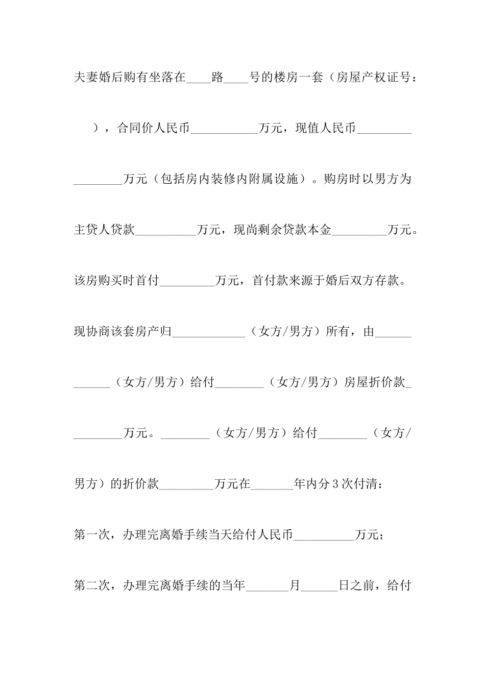 有房产且有贷款离婚协议书范本_第3页