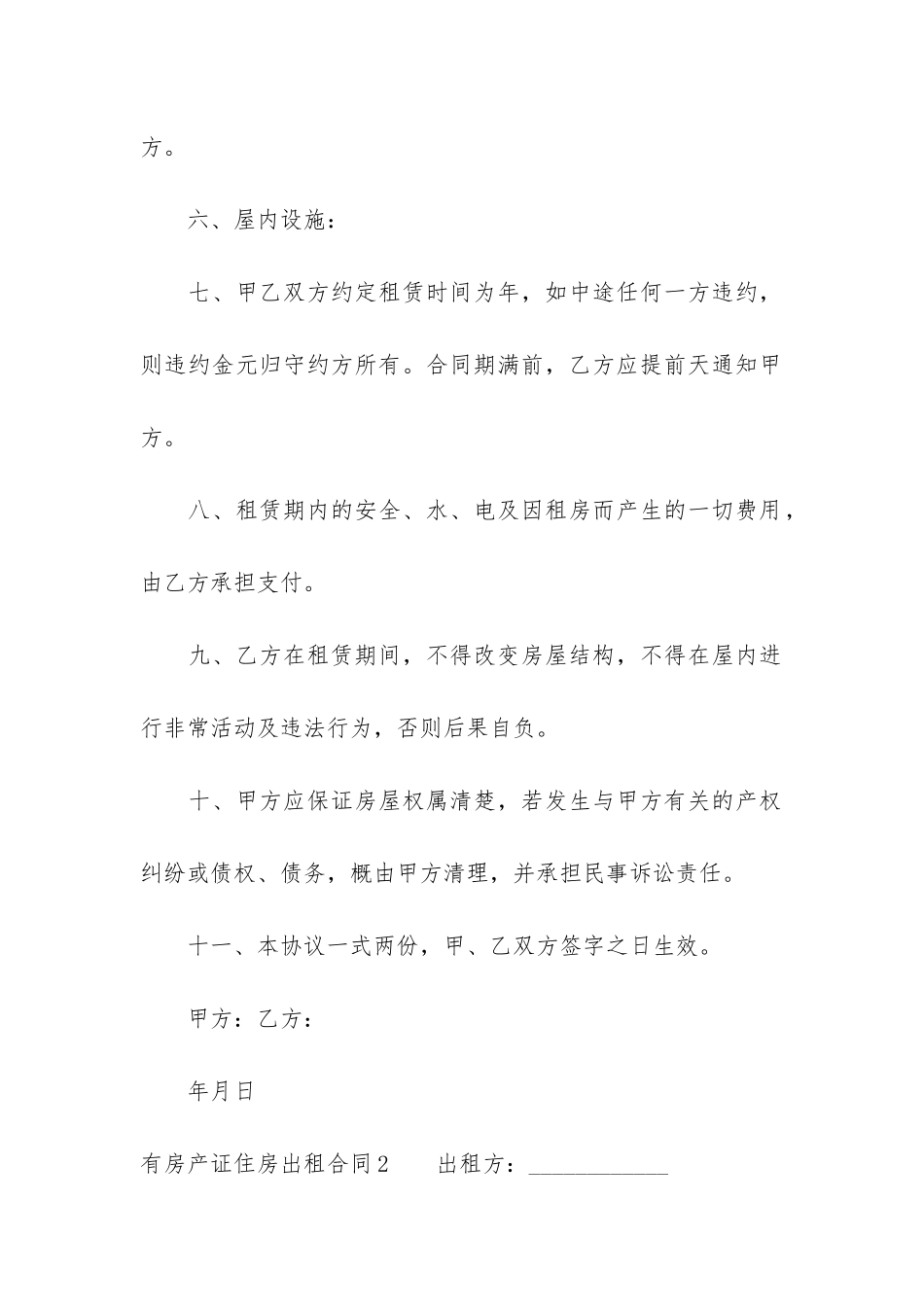 有房产证住房出租合同3篇-房产证出租协议_第2页