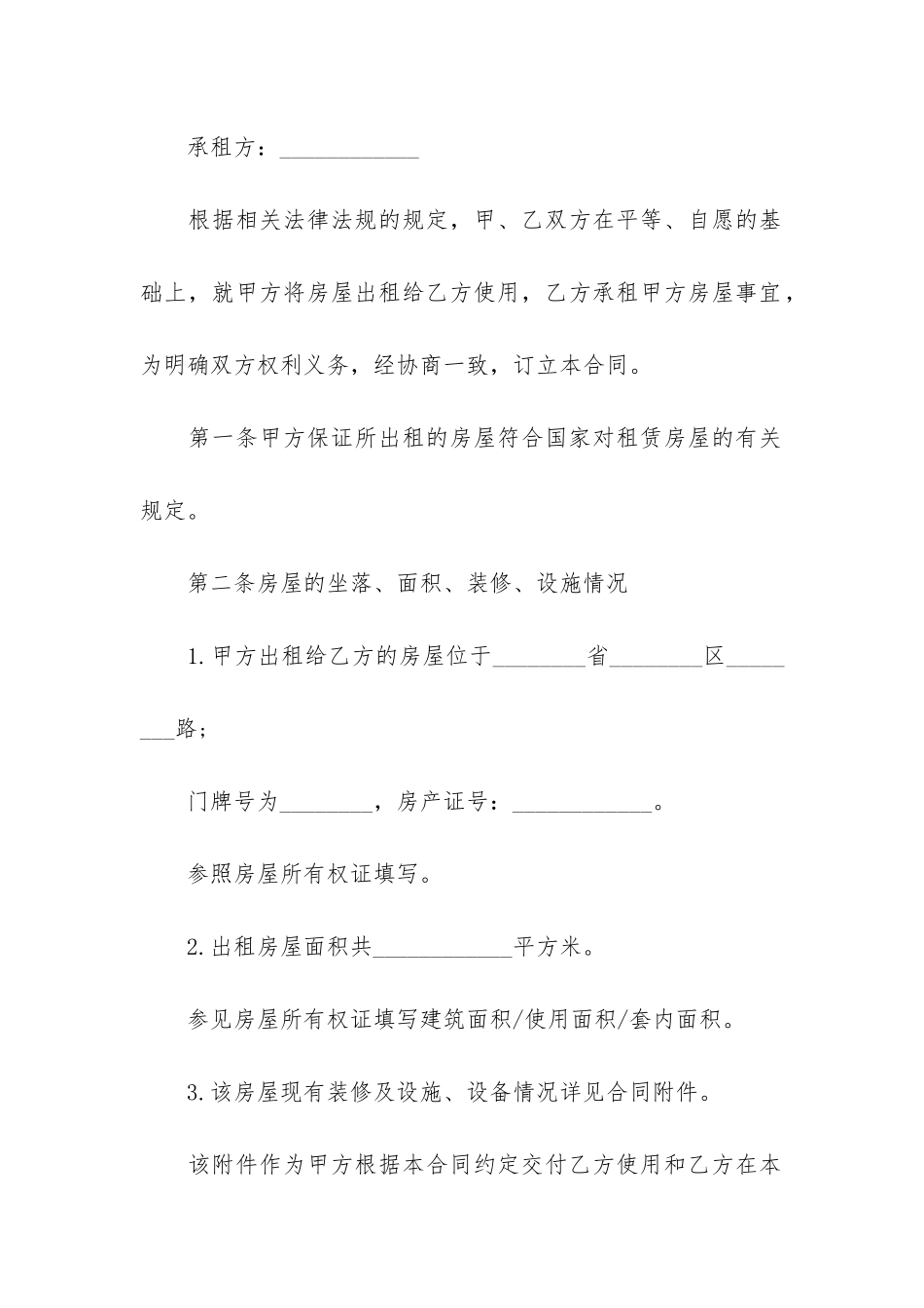 有房产证住房出租合同3篇-房产证出租协议_第3页