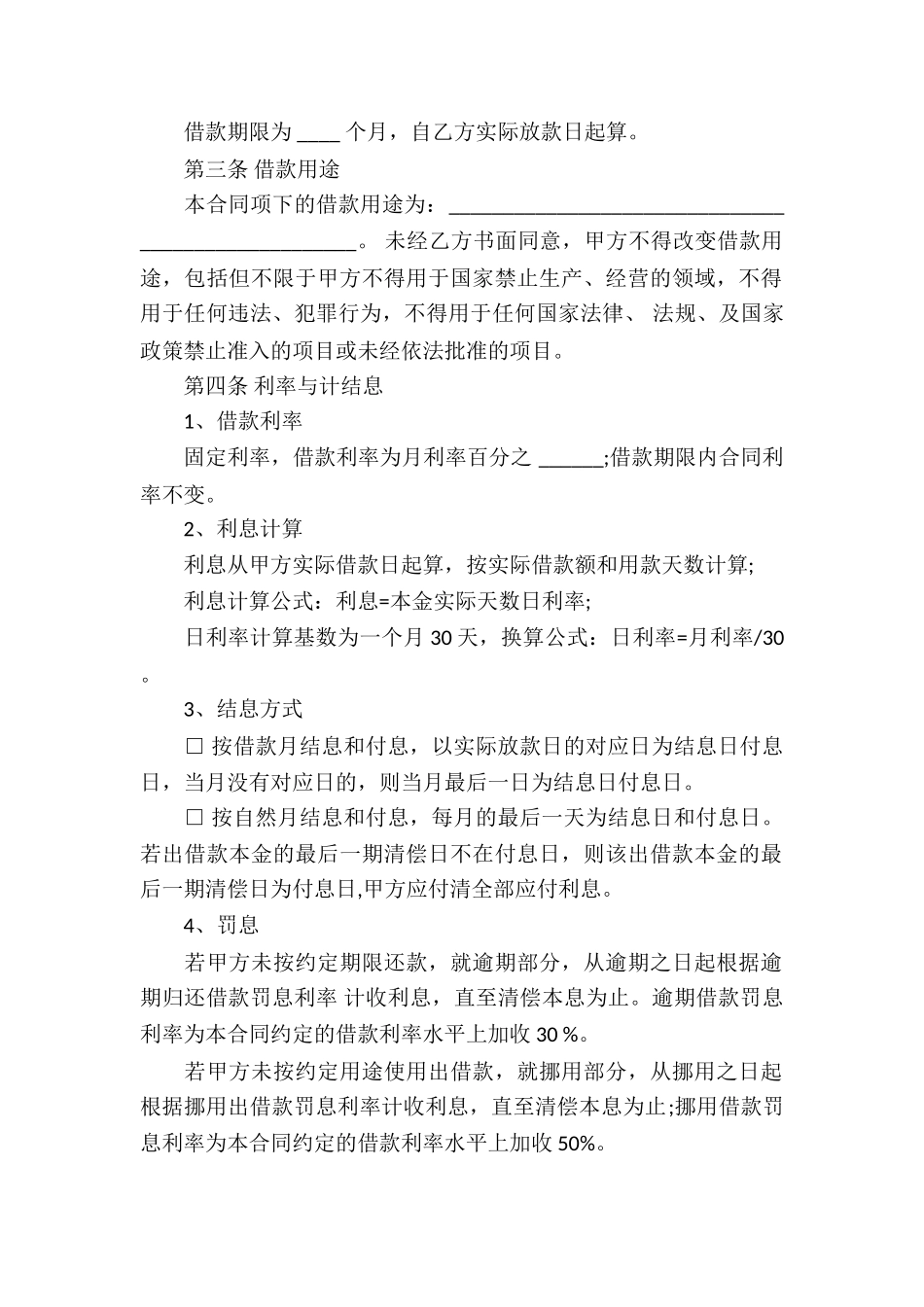 有担保人的借款合同_第2页