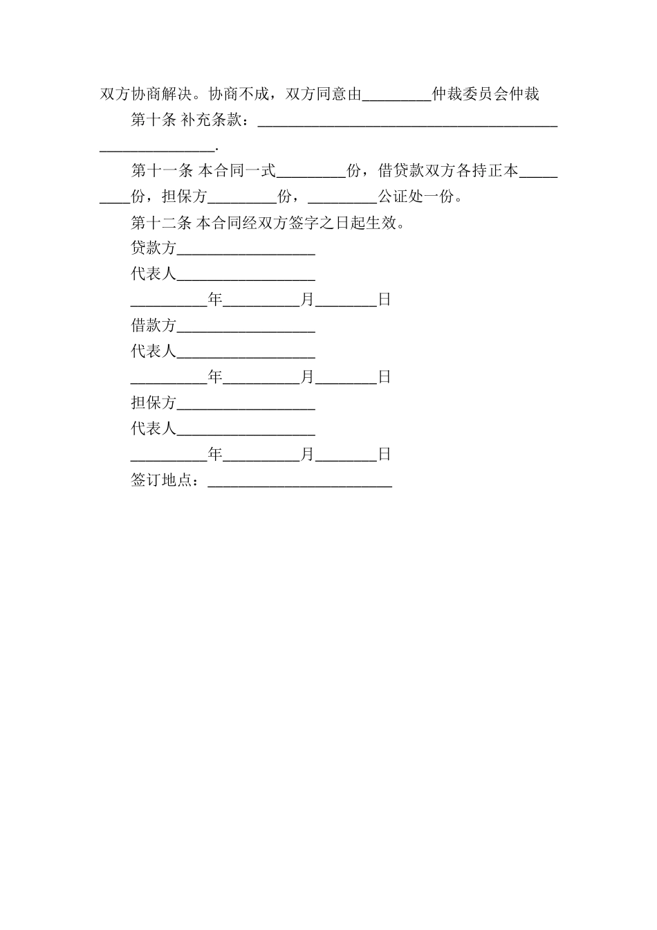 有担保人的借款合同书模板_第2页